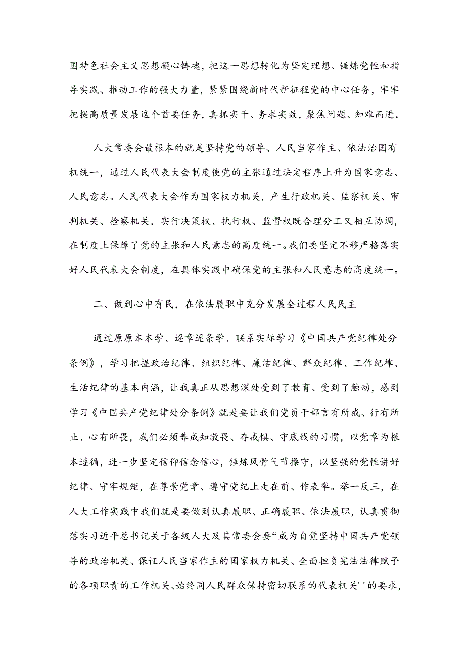 （9篇）学习2024党纪学习教育研讨发言、心得体会.docx_第2页