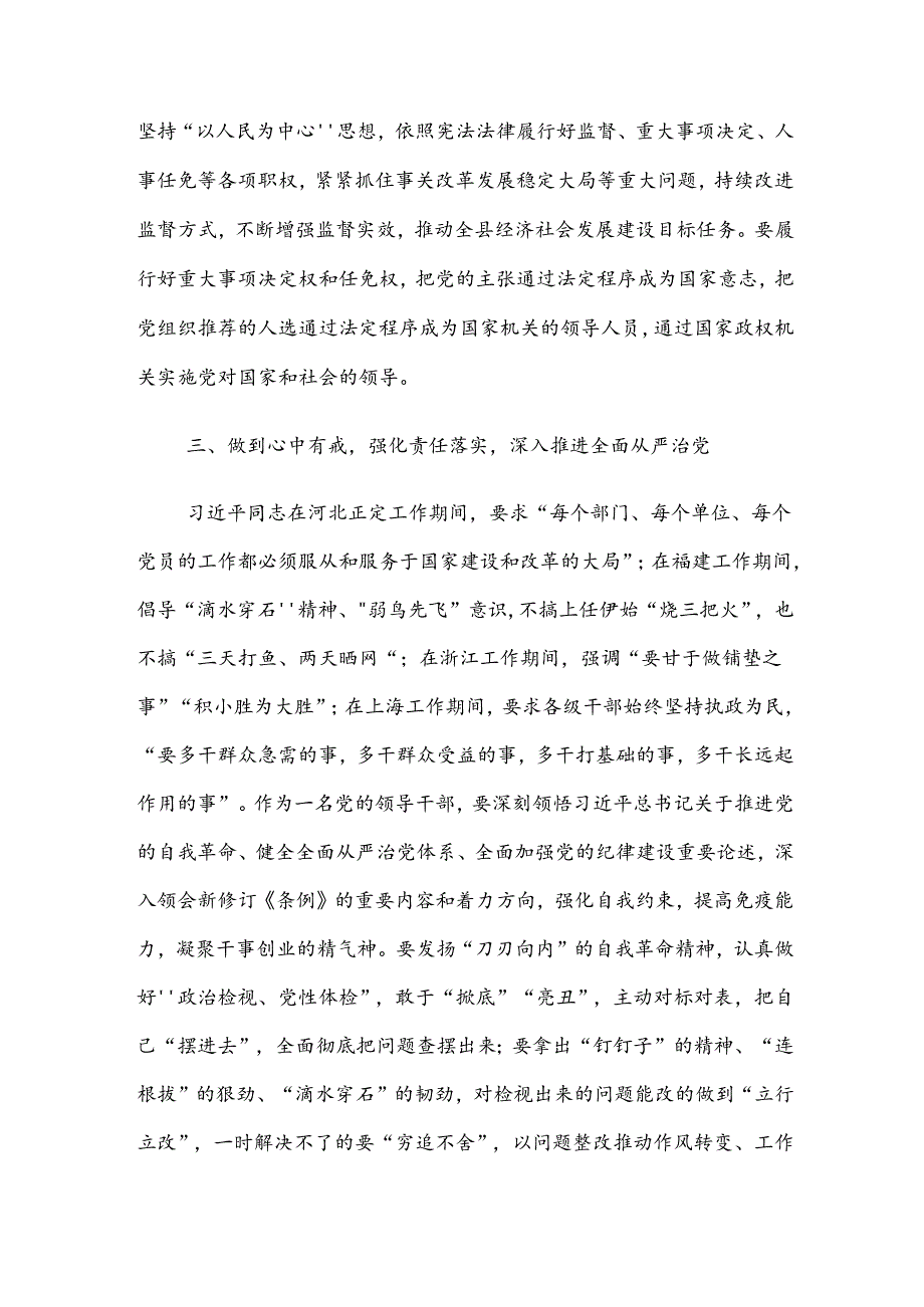 （9篇）学习2024党纪学习教育研讨发言、心得体会.docx_第3页
