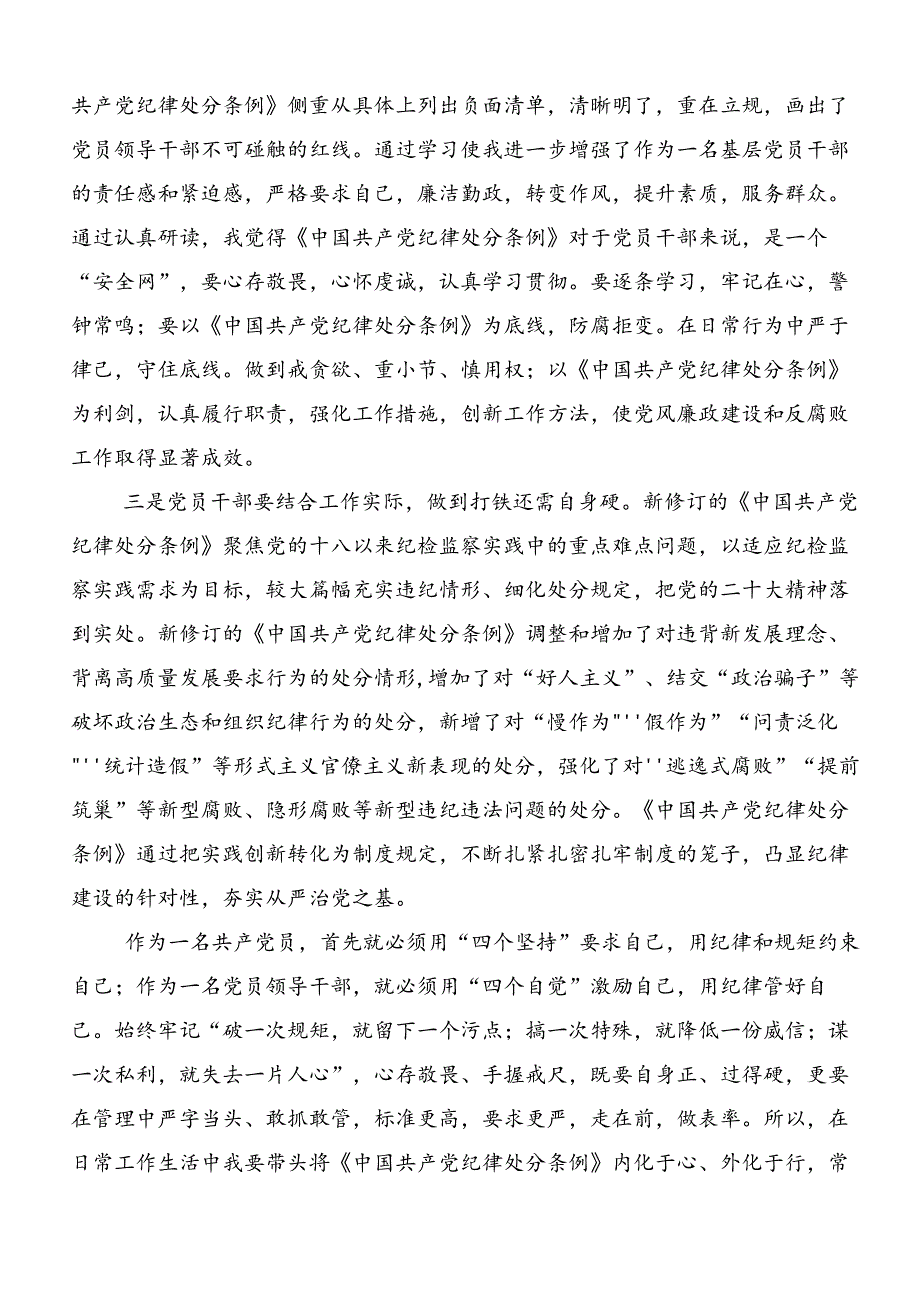 共九篇2024在深入学习党纪学习教育读书班交流研讨发言提纲.docx_第3页