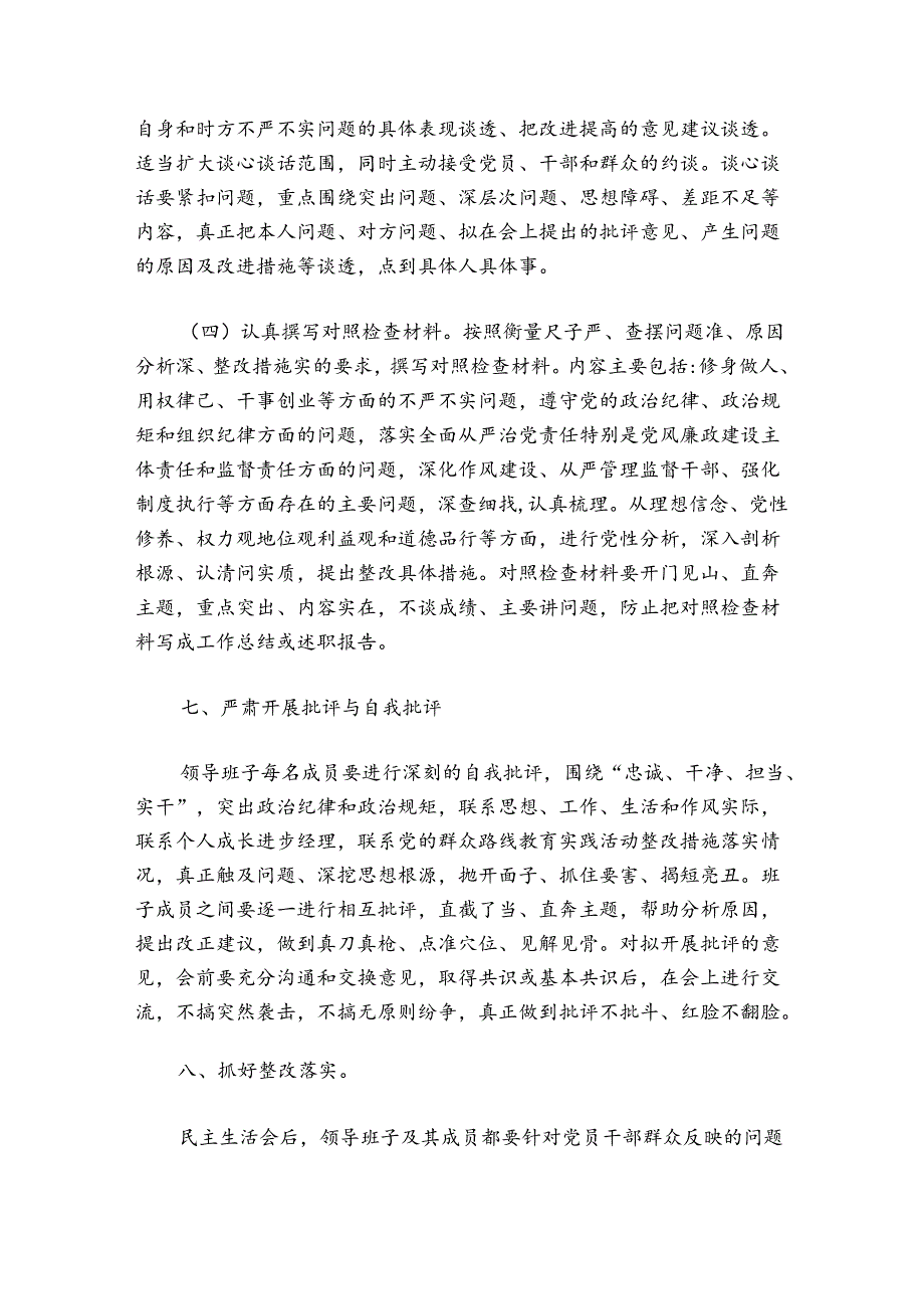 民主生活会会议议程范文20242024七篇.docx_第2页