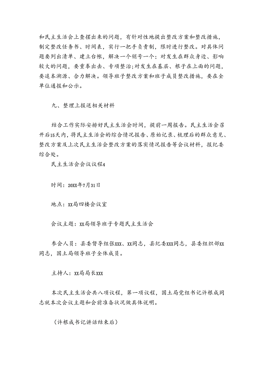 民主生活会会议议程范文20242024七篇.docx_第3页