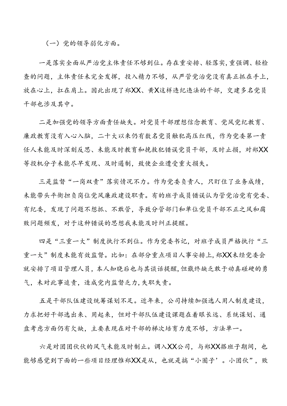 8篇汇编党纪学习教育：以案促改检视检查材料.docx_第2页