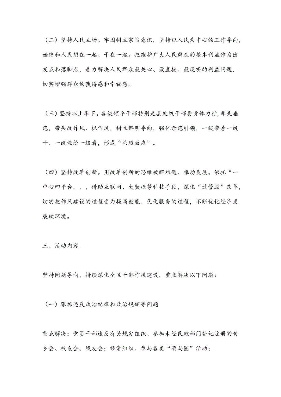 XX区干部作风建设年活动方案.docx_第2页