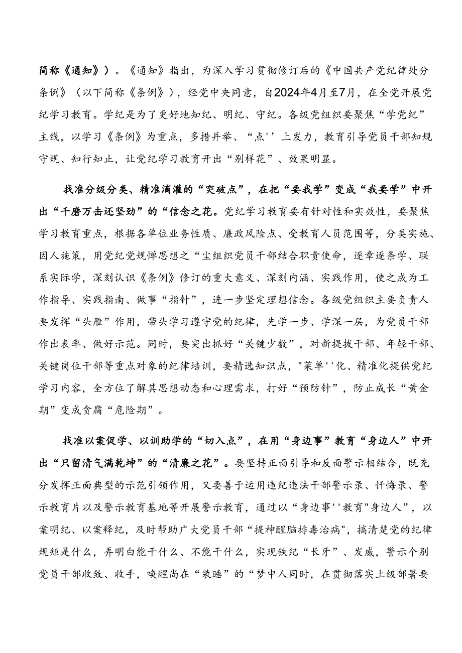 2024年关于党纪学习教育：以案说纪及以案促改等以案四说的研讨发言共九篇.docx_第3页