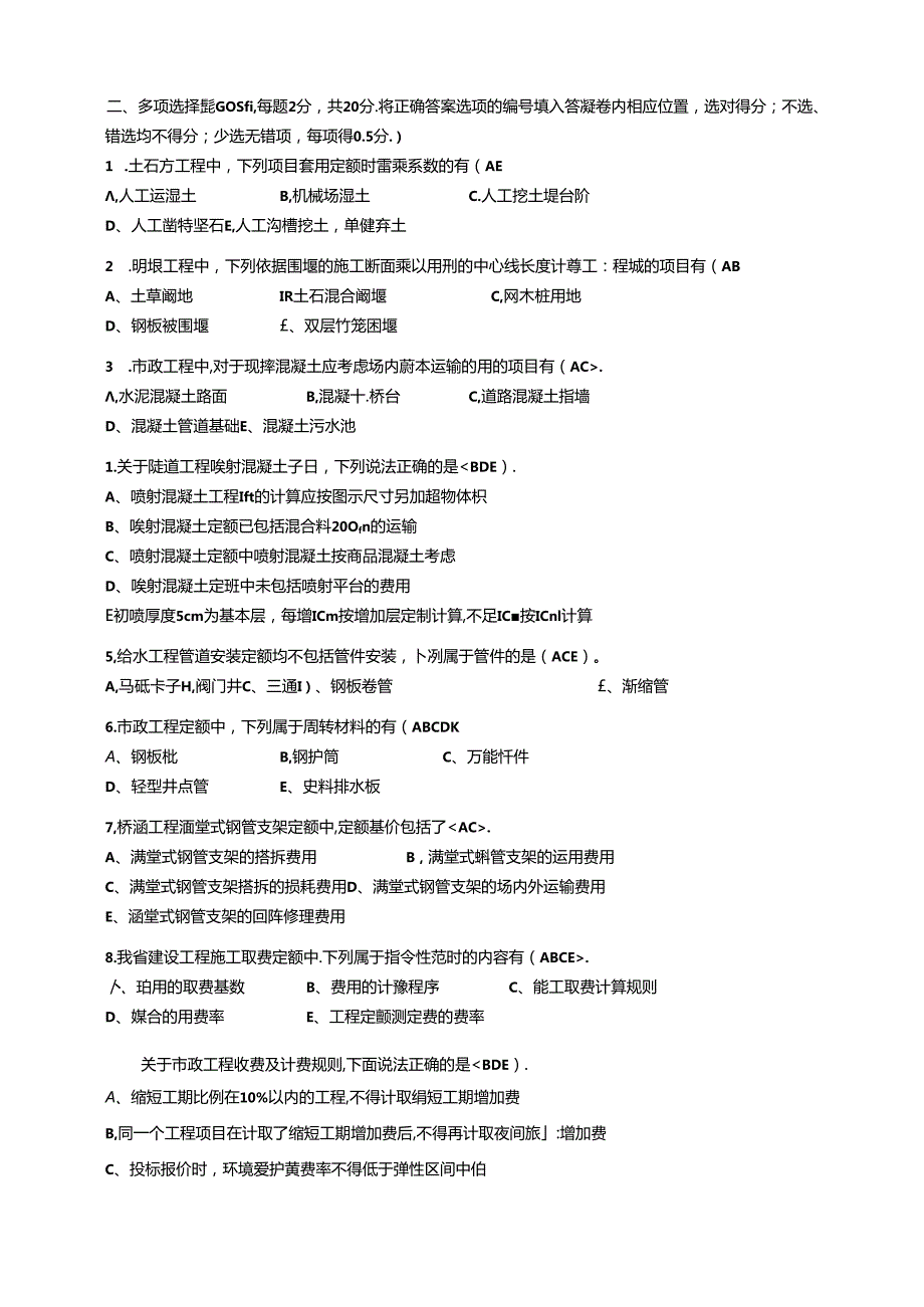 2024浙江省造价员试卷市政工程计价.docx_第2页