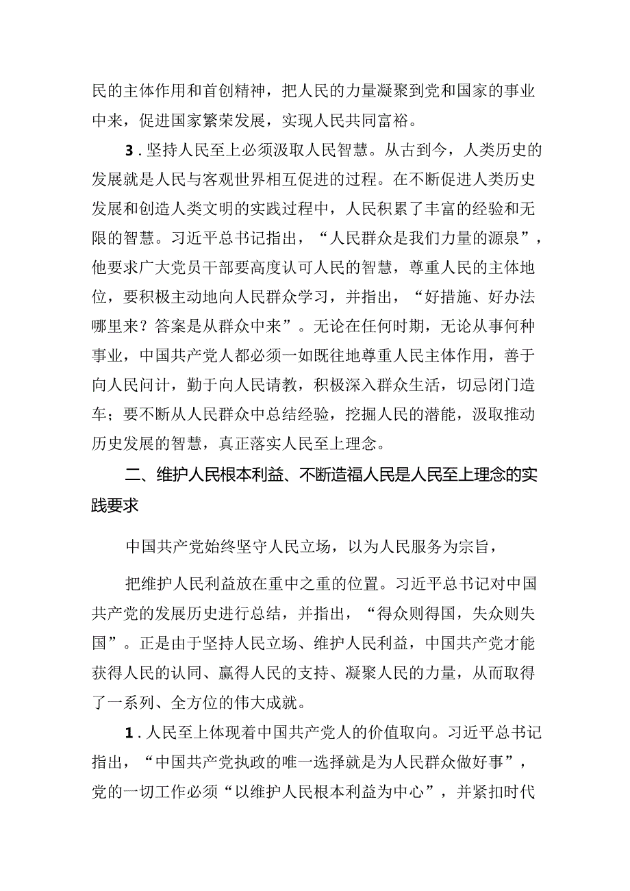 （9篇）2024年必须坚持人民至上党课讲稿宣讲辅导报告(最新精选).docx_第3页