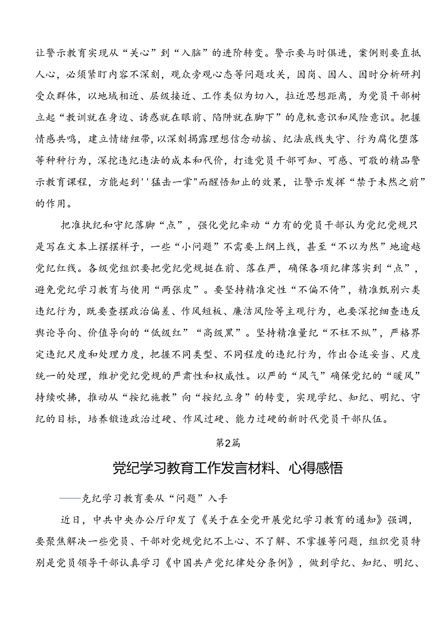 2024党纪学习教育研讨交流材料.docx_第2页