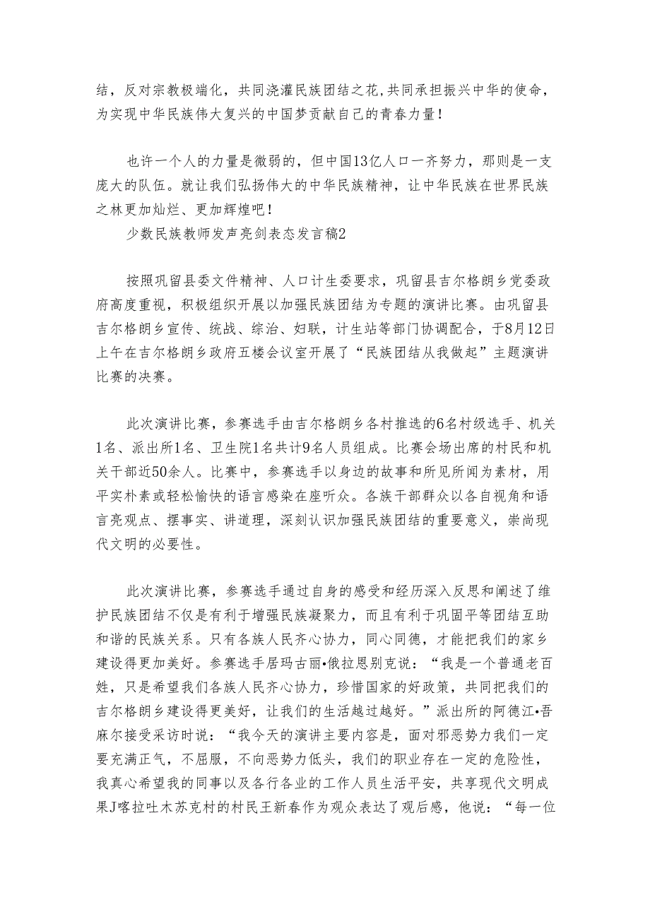 少数民族教师发声亮剑表态发言稿范文20242024六篇.docx_第2页