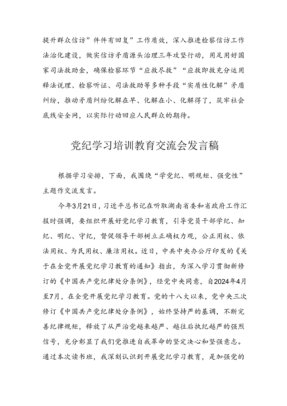 2024年学习党纪培训教育发言稿 （11份）.docx_第3页