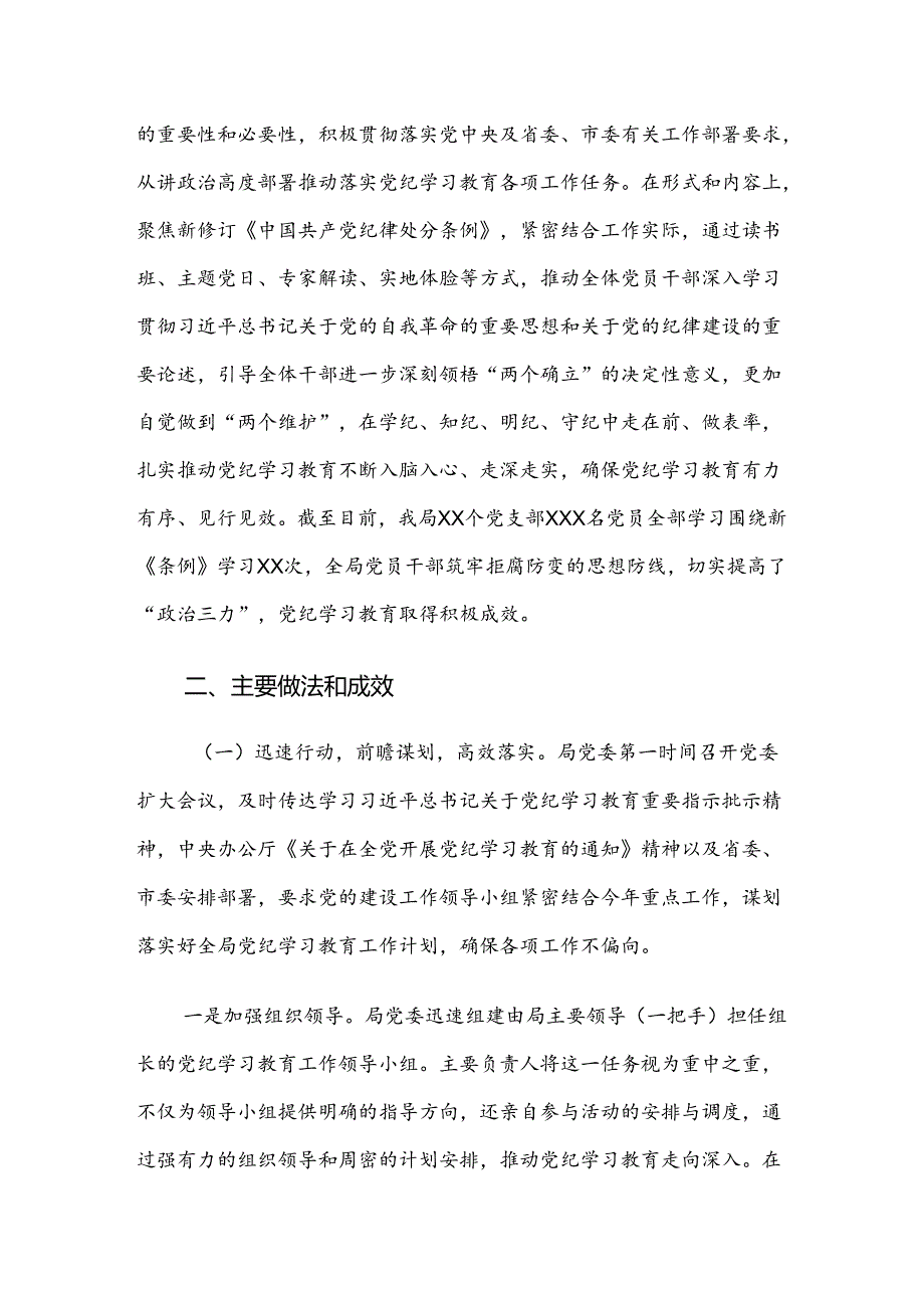 多篇关于开展2024年党纪学习教育工作总结含简报.docx_第3页