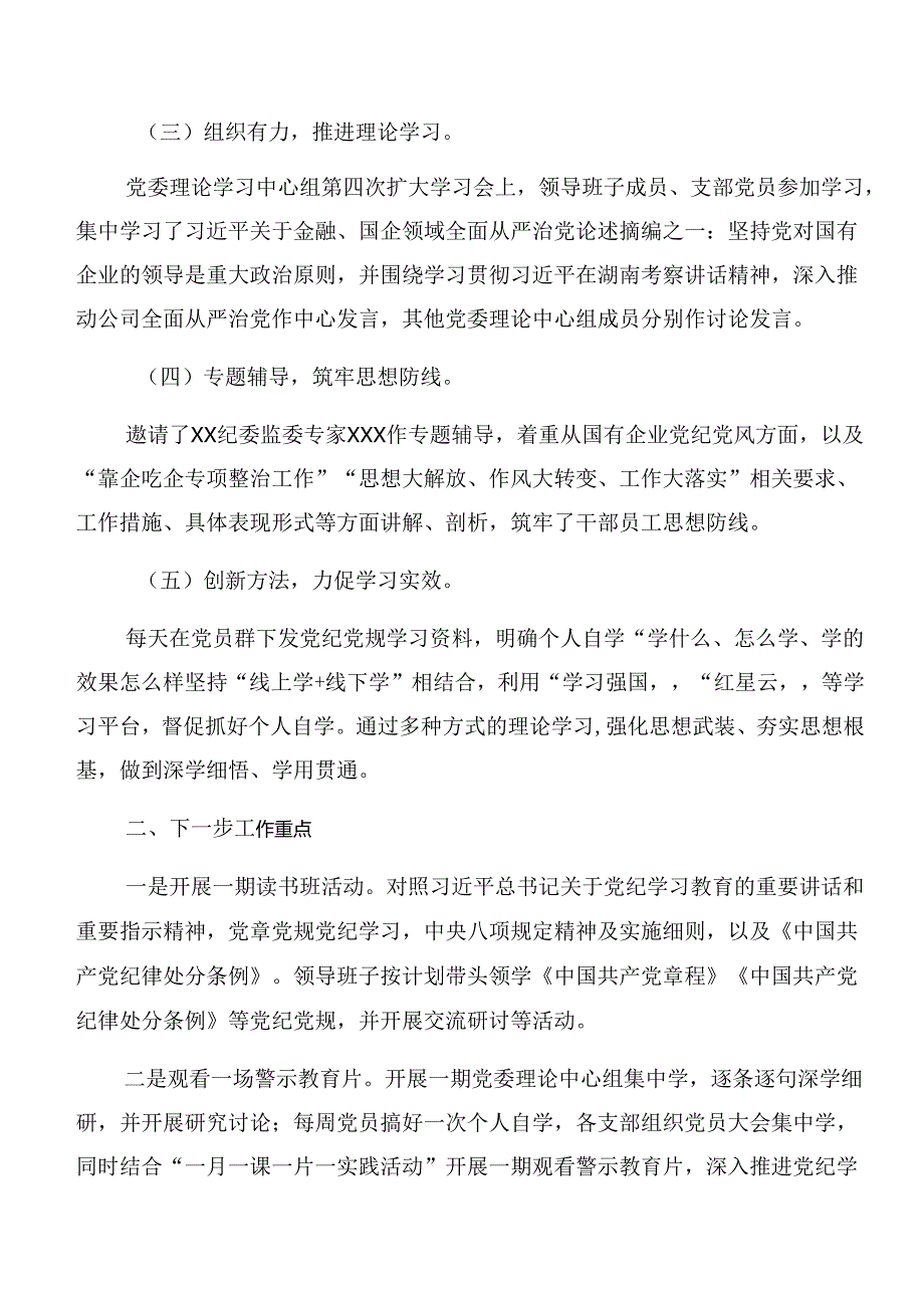 2024年党纪学习教育阶段性总结、工作经验做法（九篇）.docx_第2页