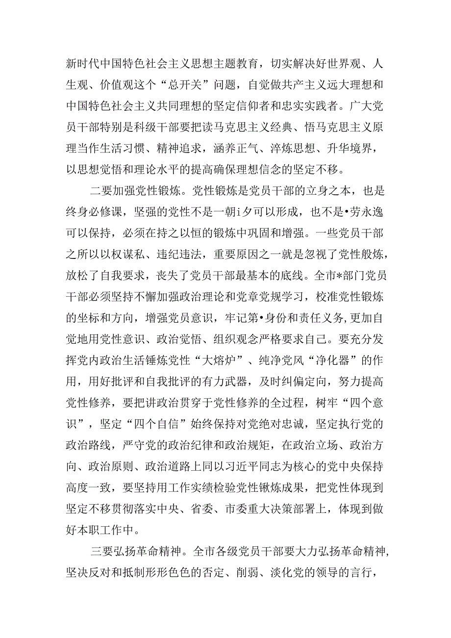 2024年党风廉政警示教育专题党课学习讲稿8篇（最新版）.docx_第3页