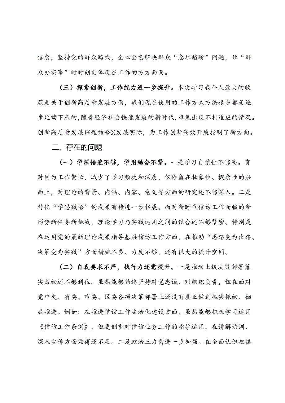 2024年党校学习个人党性分析材料.docx_第2页
