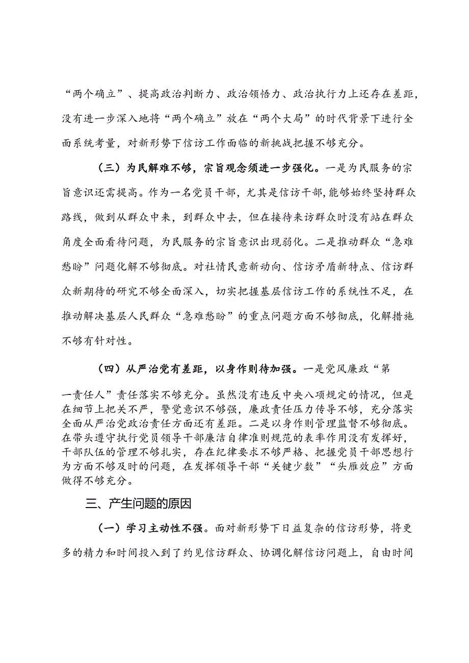 2024年党校学习个人党性分析材料.docx_第3页