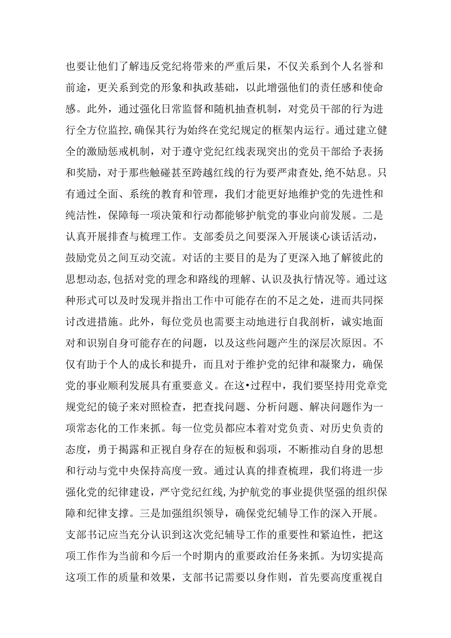 （15篇）“知敬畏、存戒惧、守底线”学习研讨发言材料精选.docx_第3页