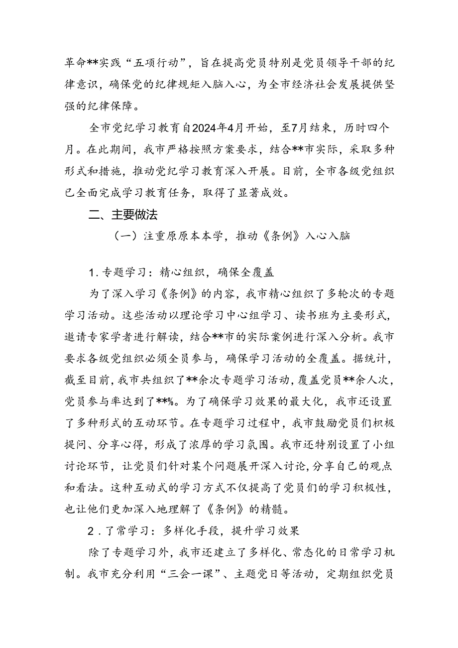 2024年党纪学习教育工作总结开展情况汇报（共13篇）.docx_第2页