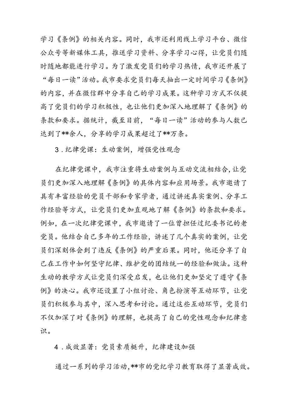 2024年党纪学习教育工作总结开展情况汇报（共13篇）.docx_第3页