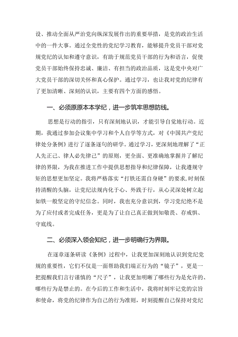 2024深入学习在党纪学习教育读书班第三次集中学习研讨会交流研讨材料.docx_第3页