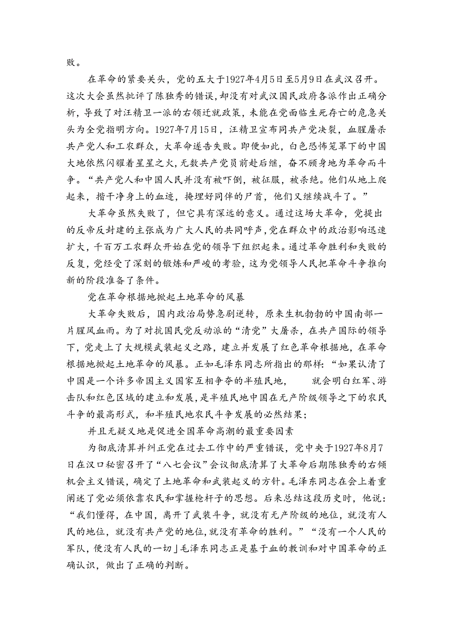党课讲稿：党领导中国新民主主义革命取得胜利.docx_第3页