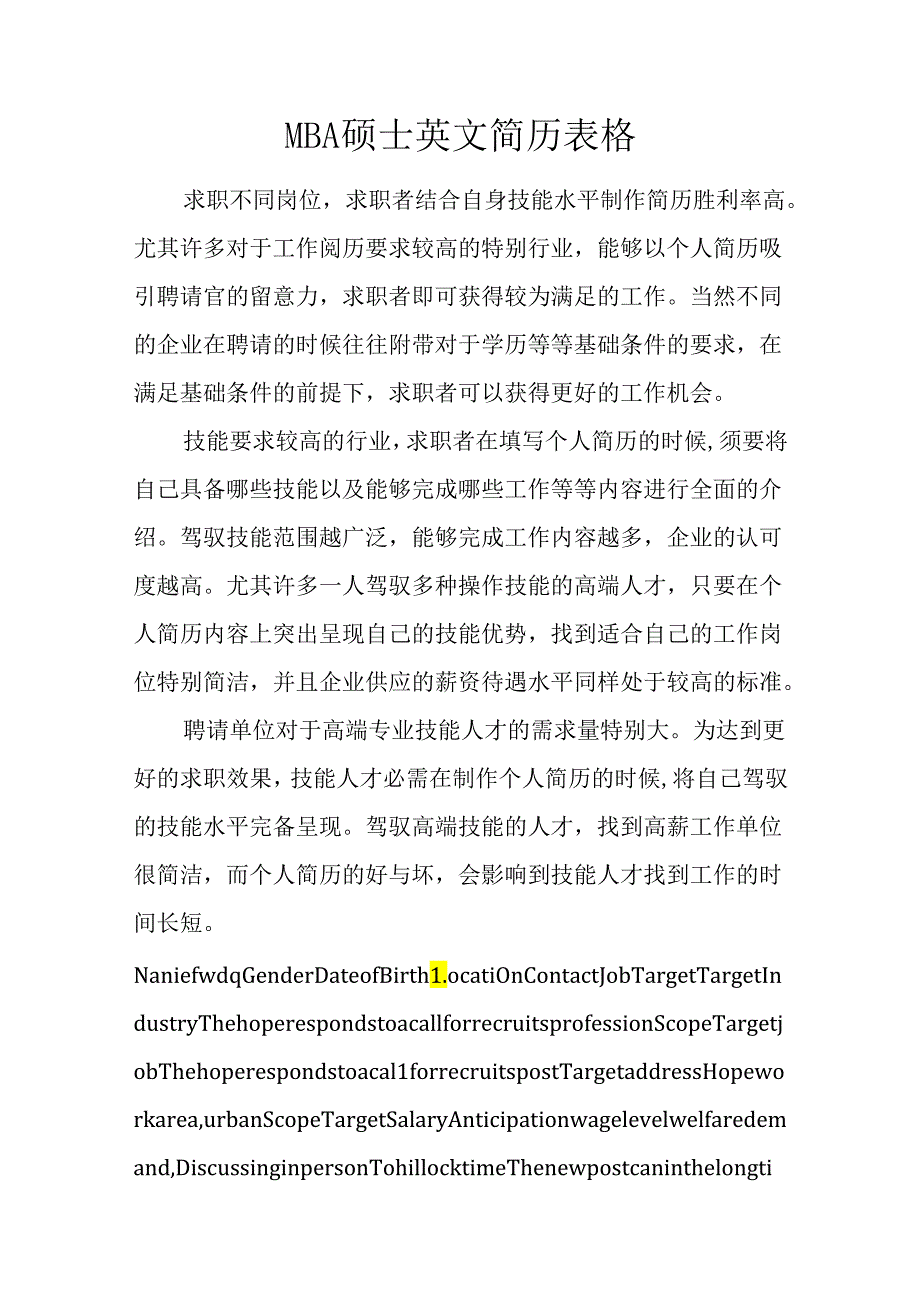 MBA硕士英文简历表格.docx_第1页