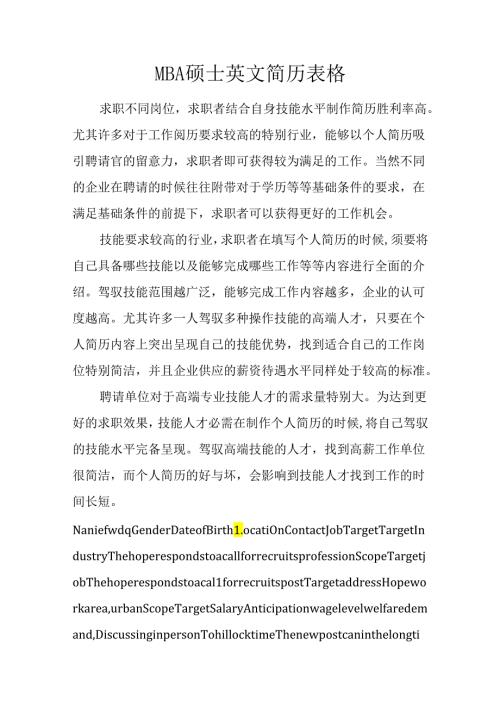 MBA硕士英文简历表格.docx