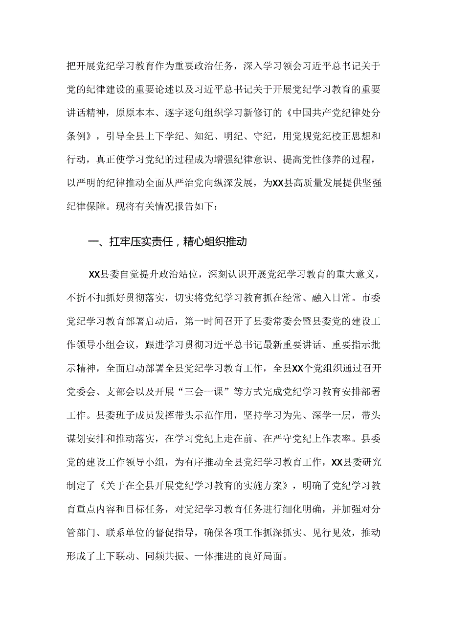 2024党纪学习教育工作推进情况汇报、简报10篇汇编.docx_第3页