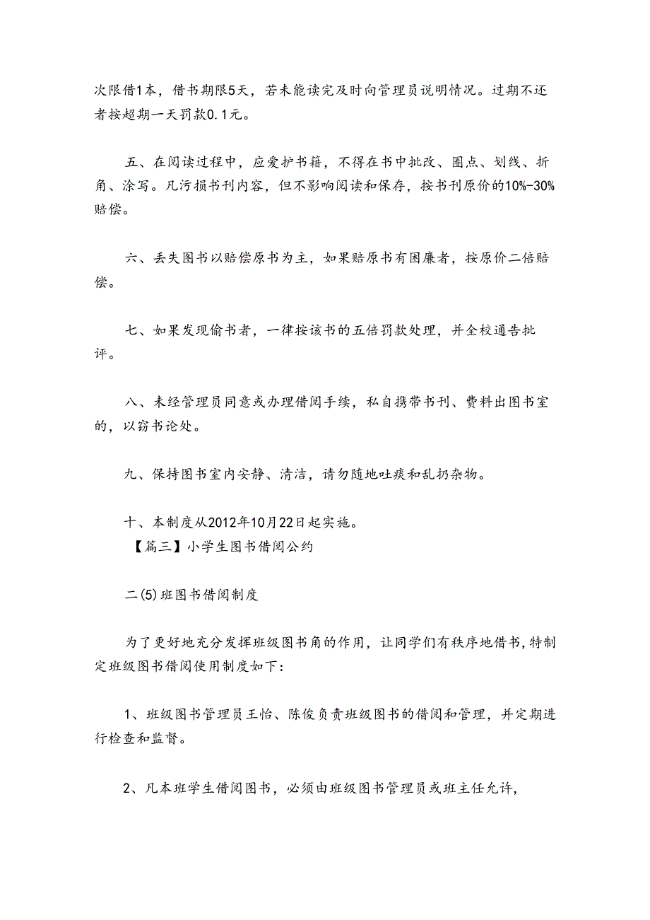 小学生图书借阅公约范文20242024(通用6篇).docx_第3页