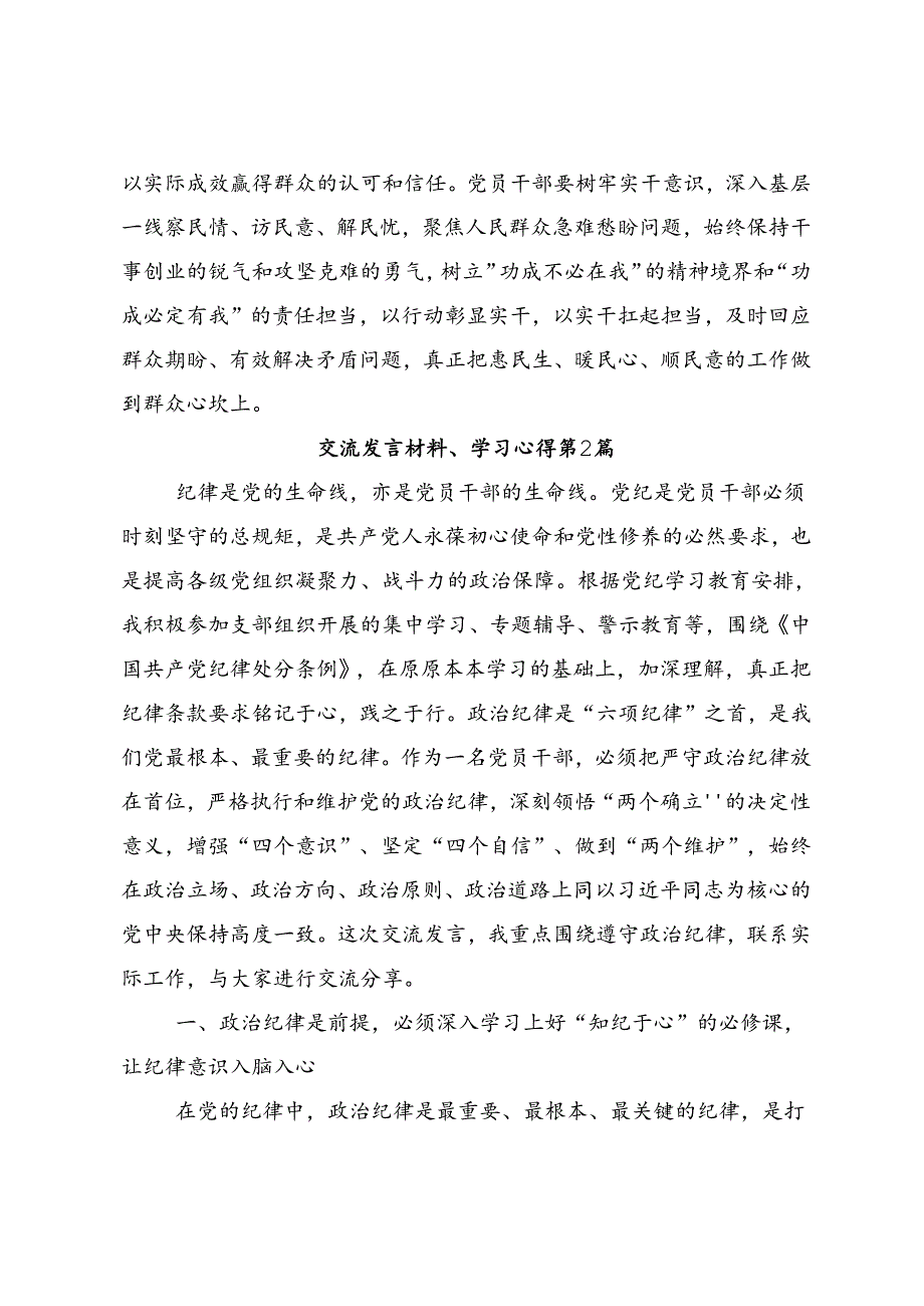 2024年党纪学习教育推动党纪学习教育取得实效的交流发言材料.docx_第3页
