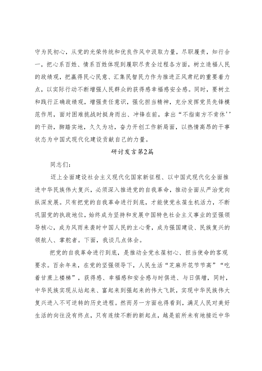 （9篇）传达学习2024党纪学习教育定信念恪守党纪心得体会（研讨材料）.docx_第3页