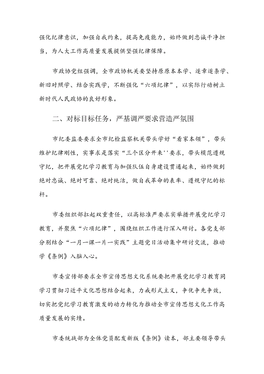 （九篇）关于学习2024党纪学习教育工作阶段性总结汇报.docx_第2页