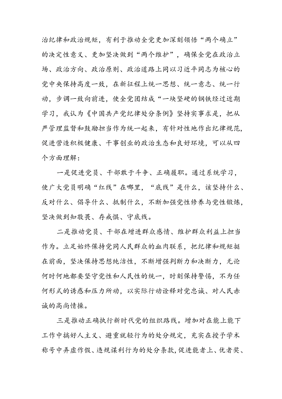 学习2024年党纪专题教育讲话稿 （汇编9份）.docx_第3页