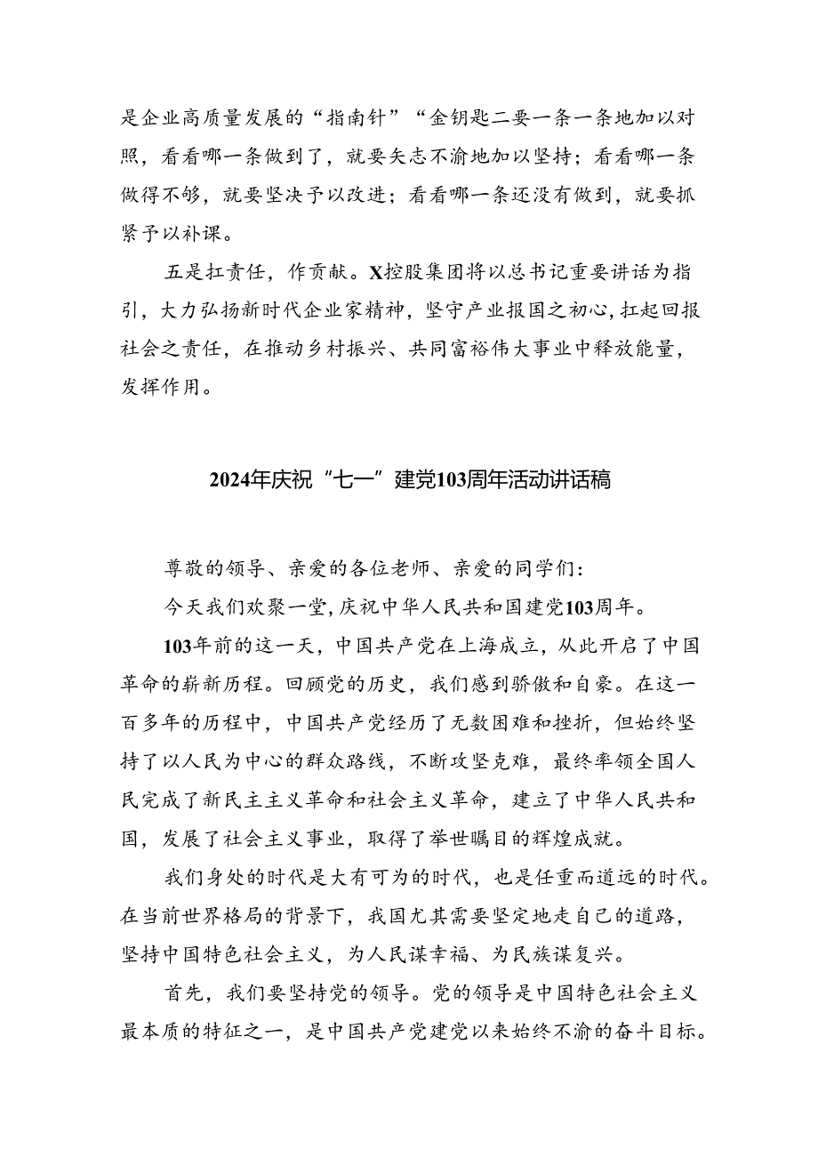 【7篇】在学习庆祝中国共产党成立103周年（七一讲话）讲话精神座谈会上的发言材料（精选）.docx_第2页