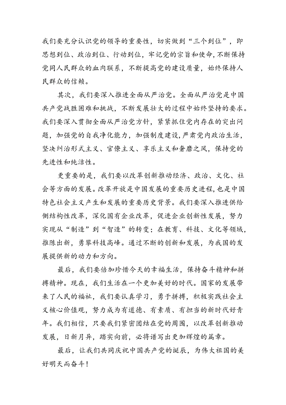 【7篇】在学习庆祝中国共产党成立103周年（七一讲话）讲话精神座谈会上的发言材料（精选）.docx_第3页