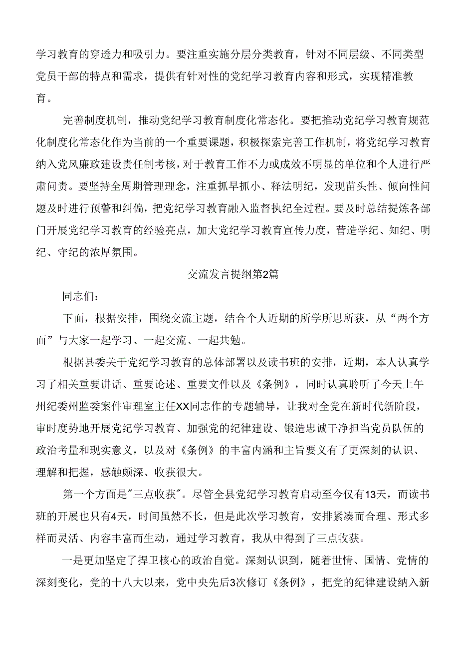 2024党纪学习教育集中研讨交流会学习心得体会.docx_第2页