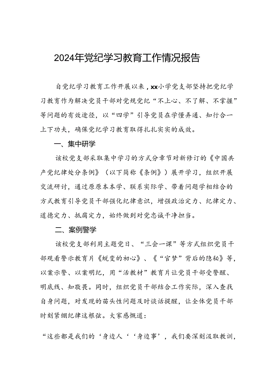 推动党纪学习教育走深走实情况的简报(5篇).docx_第1页
