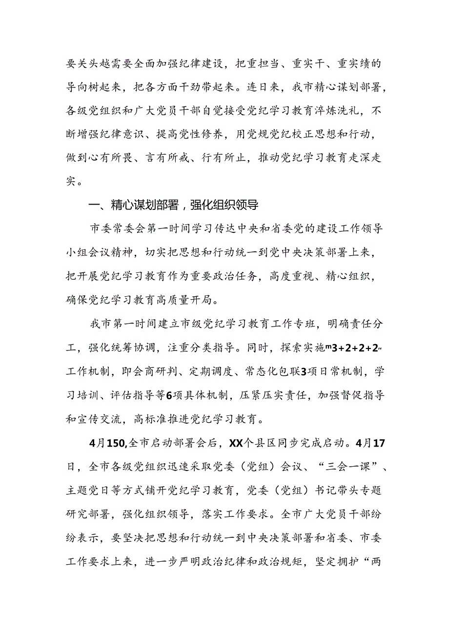 推动党纪学习教育走深走实情况的简报(5篇).docx_第3页