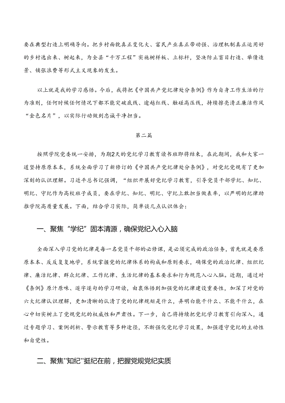 （多篇汇编）“学纪、知纪、明纪、守纪”专题学习研讨交流发言提纲及心得体会.docx_第3页