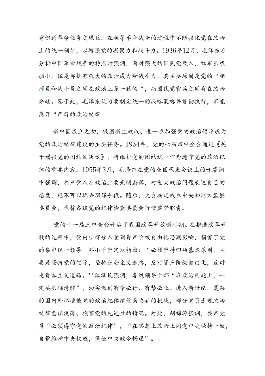 关于开展2024把理论学习贯穿党纪学习教育始终专题党课报告.docx_第2页