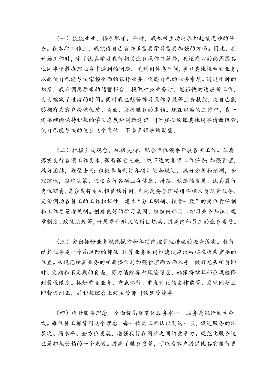 2024年员工考核个人工作总结范文20242024六篇.docx_第2页