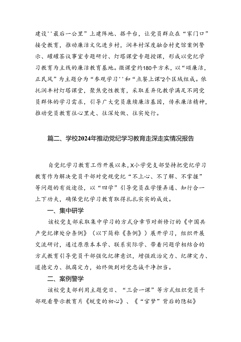 【党纪学习】开展党纪学习教育亮点总结15篇供参考.docx_第3页