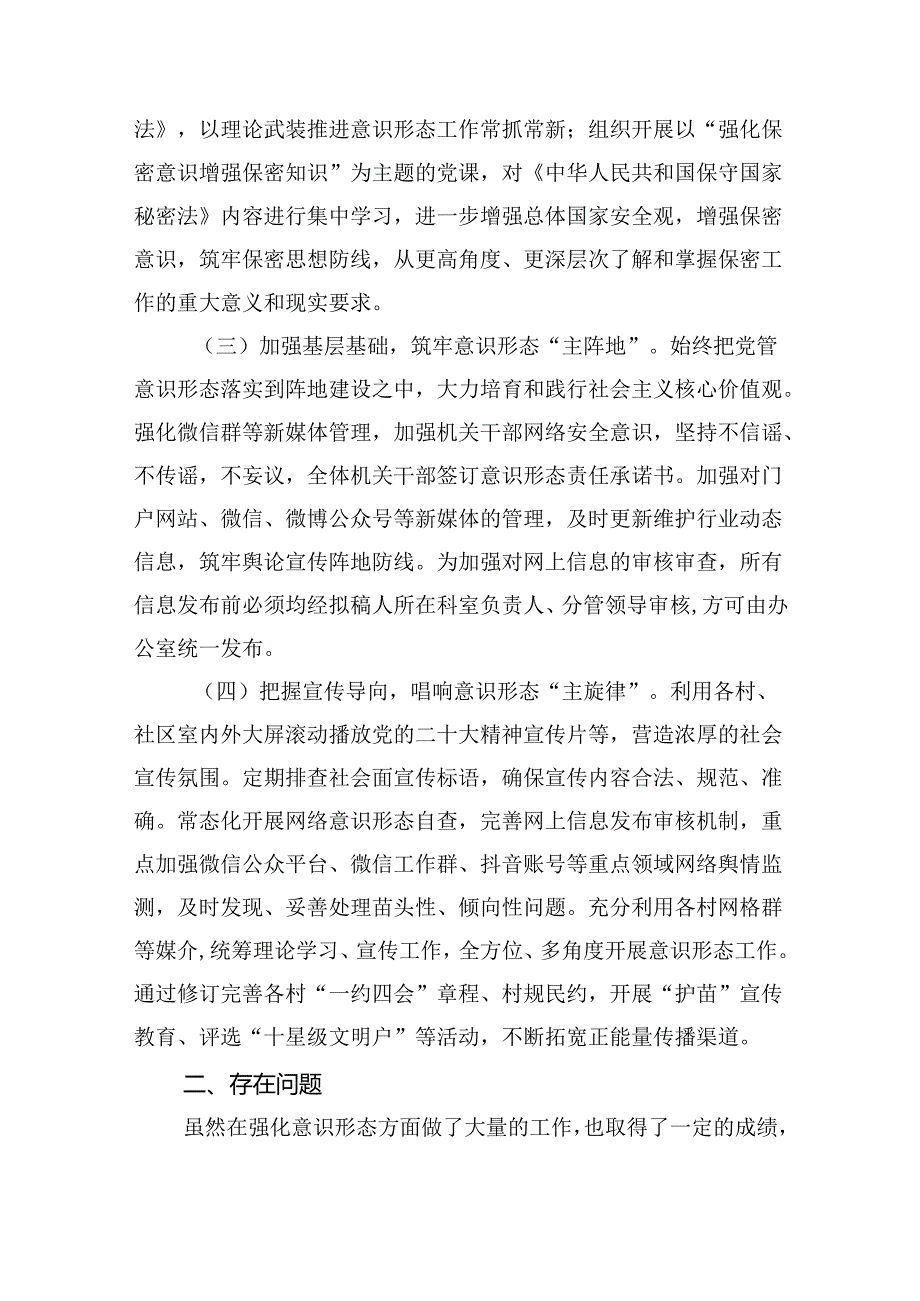 2024年意识形态工作计划工作要点（共五篇）汇编.docx_第2页