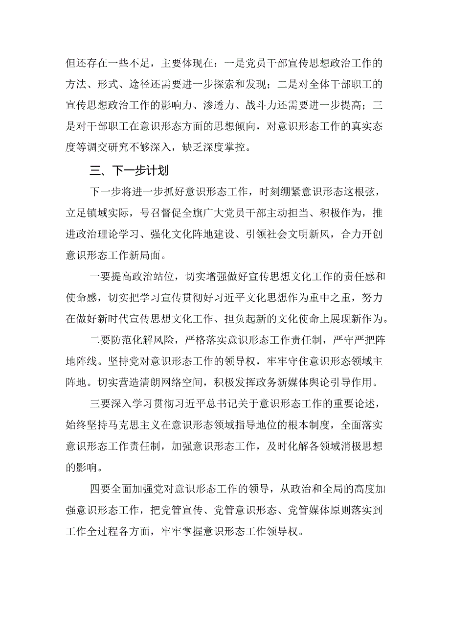 2024年意识形态工作计划工作要点（共五篇）汇编.docx_第3页
