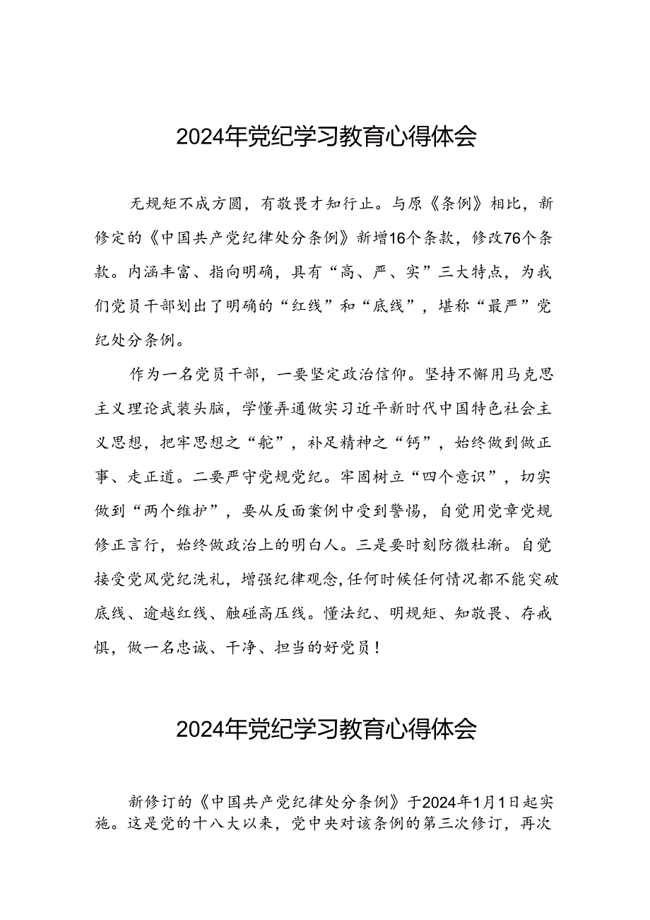 2024年党纪学习教育读书班交流发言材料十八篇.docx_第1页