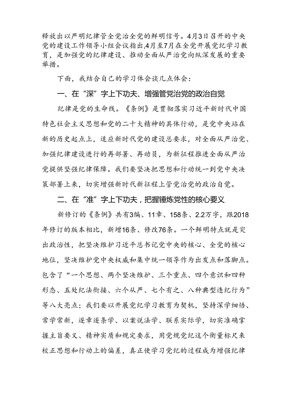 2024年党纪学习教育读书班交流发言材料十八篇.docx_第2页