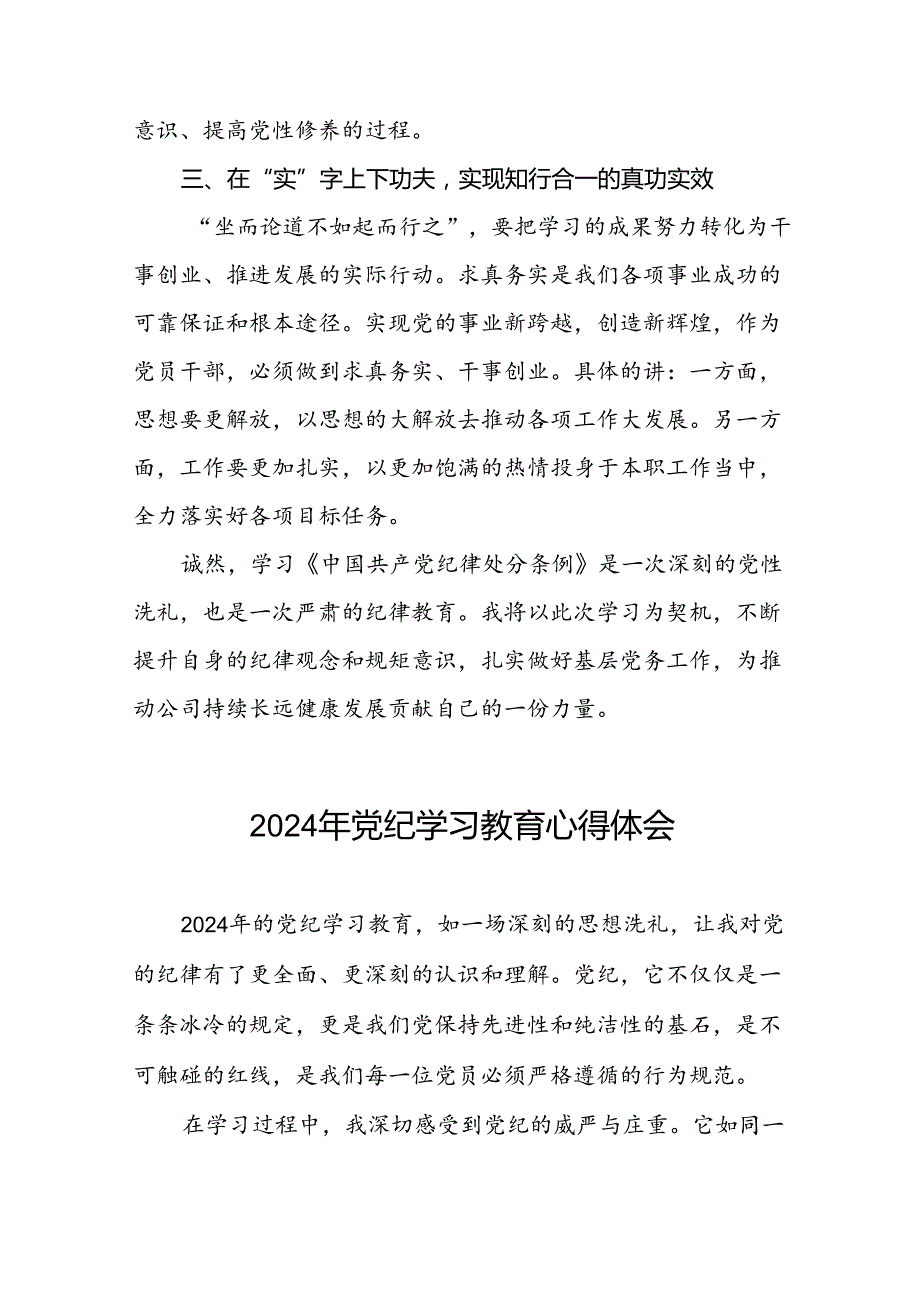 2024年党纪学习教育读书班交流发言材料十八篇.docx_第3页