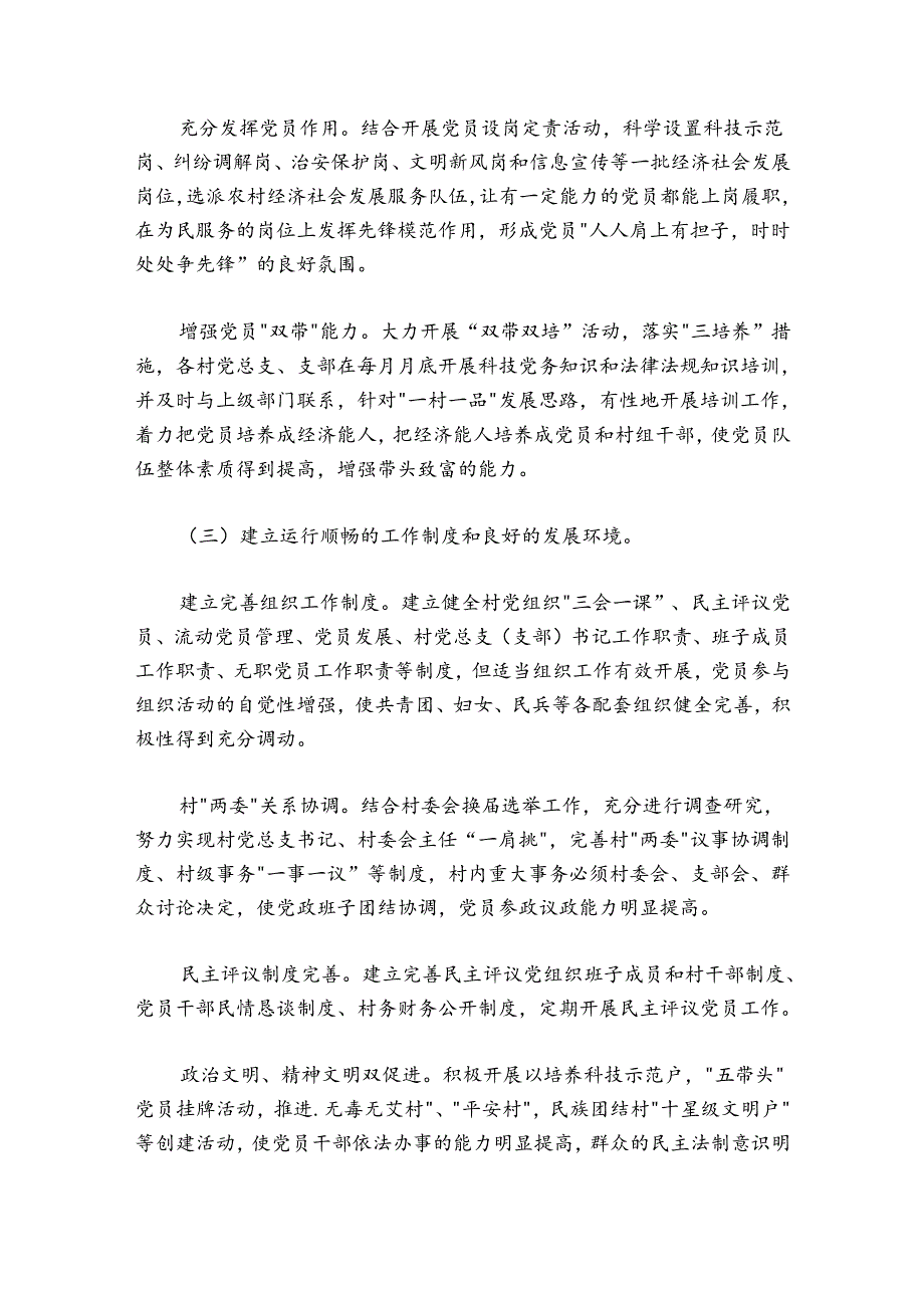 基层党组织建设存在问题范文20242024(精选6篇).docx_第3页