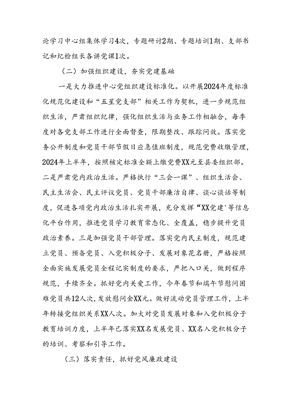2024年《上半年党建》工作总结.docx_第2页