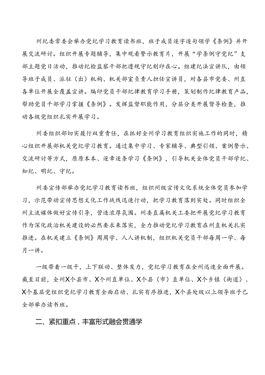 8篇汇编关于学习贯彻2024党纪学习教育阶段性情况汇报、工作成效.docx_第2页