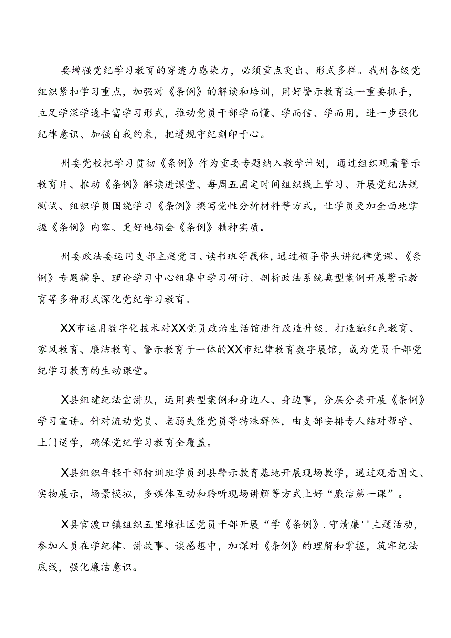 8篇汇编关于学习贯彻2024党纪学习教育阶段性情况汇报、工作成效.docx_第3页