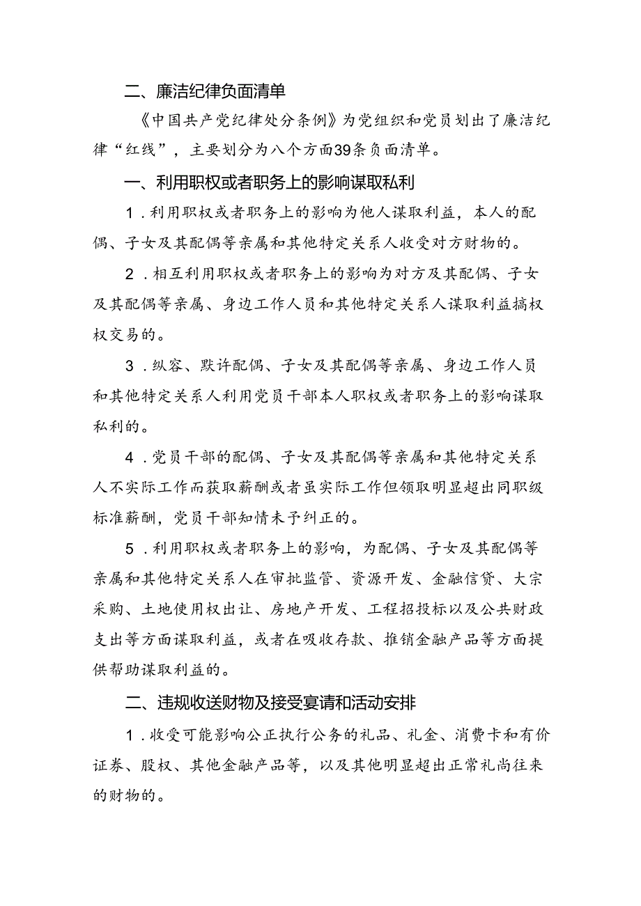 学习教育党课讲稿：党的六大纪律之廉洁纪律8篇供参考.docx_第3页